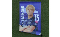 選手直筆サイン入り選手バナー　Ｎｏ４