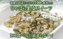 スーパーユズグリーンピール&nbsp;5袋セット