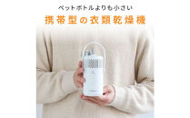 【Qurra】&nbsp;衣類乾燥機&nbsp;ぽけどらい&nbsp;トラベル&nbsp;【1年間保証】