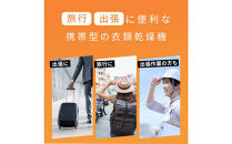 【Qurra】&nbsp;衣類乾燥機&nbsp;ぽけどらい&nbsp;トラベル&nbsp;【1年間保証】