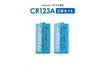 【enevolt】&nbsp;エネボルト&nbsp;リチウム電池&nbsp;CR123A形&nbsp;6本セット&nbsp;【2年間保証】