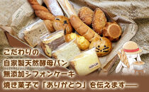 1123.【定期便3ヶ月】小僧ロップのわくわくパン＆ふわふわシフォンケーキセット×3回