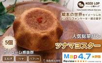 1162.【鳥取県産&nbsp;人気総菜パン】ツナマヨスター&nbsp;5個