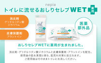ネピア　おしりセレブWET【お試しBセット】