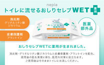 ネピア　おしりセレブWET【薬用詰替え】
