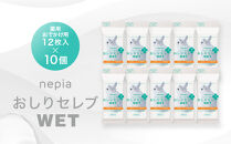 ネピア　おしりセレブWET【薬用おでかけ用】