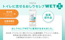 ネピア　おしりセレブWET【薬用おでかけ用】