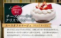 〈12月21日お届け〉クリスマス限定！【フォションホテル京都】ムース&nbsp;オ&nbsp;フロマージュ&nbsp;フリュイ&nbsp;ルージュ｜京都&nbsp;人気ホテル&nbsp;特製チーズケーキ［&nbsp;フォションホテル&nbsp;フランス&nbsp;パリ発&nbsp;美食ブランド&nbsp;クリスマス&nbsp;ケーキ&nbsp;チーズケーキ&nbsp;グルメ&nbsp;人気&nbsp;おすすめ&nbsp;ギフト&nbsp;プレゼント&nbsp;贈答&nbsp;お取り寄せ&nbsp;通販&nbsp;送料無料&nbsp;ふるさと納税&nbsp;］