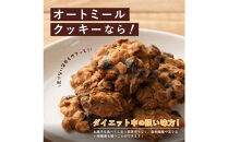 オートミールクッキー&nbsp;3種のベリー&nbsp;1kg(100g×10袋)