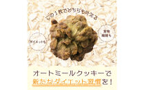 オートミールクッキー&nbsp;緑茶&nbsp;1kg(100g×10袋)