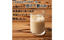 おからクッキー&nbsp;4種ミックス&nbsp;900g(150g×6袋)