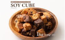 ソイキューブ&nbsp;4種ミックス&nbsp;1kg(100g×10袋)