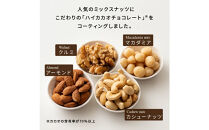 たっぷりチョコ掛けミックスナッツ&nbsp;1.5kg(250g×6袋)
