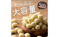 チョコたっぷりホワイトアーモンド&nbsp;500g(500g×1袋)
