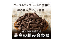 柿の種チョコハイカカオ&nbsp;400g(400g×1袋)