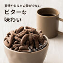 柿の種チョコハイカカオ&nbsp;3.2kg(400g×8袋)