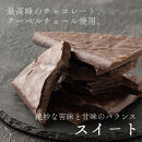 【訳あり】割れチョコ&nbsp;スイート&nbsp;720g(180g×4袋)クーベルチュール使用