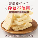 【訳あり】割れチョコ&nbsp;ノンシュガーホワイト&nbsp;1.44kg(180g×8袋)ほんのり甘い