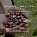【訳あり】割れチョコ&nbsp;ハイカカオ&nbsp;360g(180g×2袋)クーベルチュール使用