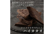【訳あり】割れチョコ&nbsp;ハイカカオ&nbsp;1.44kg(180g×8袋)クーベルチュール使用