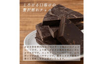 【訳あり】割れチョコ&nbsp;ハイカカオ&nbsp;1.44kg(180g×8袋)クーベルチュール使用