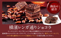 横濱レンガ通りショコラ&nbsp;24個