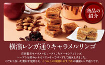 横濱レンガ通り　キャラメルリンゴ&nbsp;24個