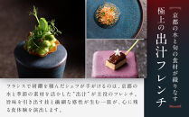 【HOTEL&nbsp;THE&nbsp;MITSUI&nbsp;KYOTO】都季&nbsp;ディナーコース&nbsp;ペアお食事券｜京都&nbsp;二条城&nbsp;人気ホテル&nbsp;食事券&nbsp;ミシュラン掲載［&nbsp;都季&nbsp;TOKI&nbsp;出汁フレンチ&nbsp;食事券&nbsp;ディナーコース&nbsp;2人&nbsp;贅沢&nbsp;美食&nbsp;グルメ&nbsp;人気&nbsp;おすすめ&nbsp;記念&nbsp;お祝い&nbsp;ホテル&nbsp;旅行&nbsp;観光&nbsp;宿泊&nbsp;食事&nbsp;ふるさと納税&nbsp;］