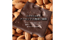 【訳あり】割れチョコ&nbsp;ハイカカオアーモンド&nbsp;720g(180g×4袋)クーベルチュール使用