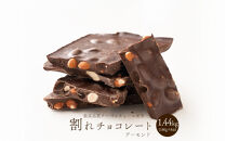 【訳あり】割れチョコ&nbsp;ハイカカオアーモンド&nbsp;1.44kg(180g×8袋)クーベルチュール使用