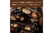 【訳あり】割れチョコ&nbsp;ハイカカオアーモンド&nbsp;1.44kg(180g×8袋)クーベルチュール使用