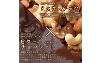 【訳あり】割れチョコ&nbsp;ミックスナッツ&nbsp;1.44kg(180g×8袋)クーベルチュール使用