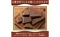 【訳あり】割れチョコ&nbsp;ミルク&nbsp;720g(180g×4袋)クーベルチュール使用