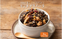 贅沢リッチグラノーラ&nbsp;3kg(300g×10袋)