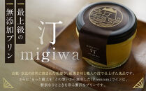 【山陵汀】最上無比の無添加プリン&nbsp;汀〜migiwa〜プレミアム3個｜京都&nbsp;朝採れ卵&nbsp;プリン&nbsp;人気セット［&nbsp;京都&nbsp;京北&nbsp;老舗和食店の至高のプリン&nbsp;贅沢&nbsp;グルメ&nbsp;人気&nbsp;おすすめ&nbsp;スイーツ&nbsp;洋菓子&nbsp;ギフト&nbsp;プレゼント&nbsp;贈答&nbsp;お取り寄せ&nbsp;通販&nbsp;送料無料&nbsp;ふるさと納税&nbsp;］