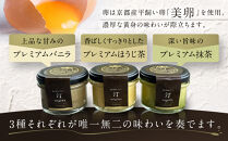 【山陵汀】最上無比の無添加プリン&nbsp;汀〜migiwa〜プレミアム3個｜京都&nbsp;朝採れ卵&nbsp;プリン&nbsp;人気セット［&nbsp;京都&nbsp;京北&nbsp;老舗和食店の至高のプリン&nbsp;贅沢&nbsp;グルメ&nbsp;人気&nbsp;おすすめ&nbsp;スイーツ&nbsp;洋菓子&nbsp;ギフト&nbsp;プレゼント&nbsp;贈答&nbsp;お取り寄せ&nbsp;通販&nbsp;送料無料&nbsp;ふるさと納税&nbsp;］