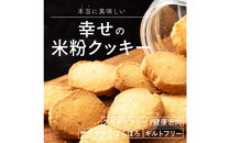 贅沢米粉のクッキー&nbsp;プレーン&nbsp;600g(100g×6袋)