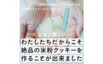 贅沢米粉のクッキー&nbsp;緑茶&nbsp;600g(100g×6袋)