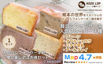 1241.【鳥取県産&nbsp;シフォンケーキ&nbsp;人気フレーバー4種】プレーン・ダブルショコラ・バナナ豆乳・アールグレイ&nbsp;1セット