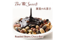 9種の煎豆ミックスチョコボール&nbsp;5kg(500g×10袋)