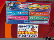 【三朝温泉宿泊者様限定】洗車サービス（安全点検付）