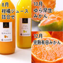 家庭用&nbsp;柑橘定期便M（偶数月）全6回&nbsp;［IKE309］