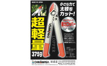 庭木のお手入れに　剪定ツールセット（ロッパー・剪定鋏2点セット）