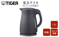 2025年度新製品&nbsp;&nbsp;タイガー魔法瓶　電気ケトル&nbsp;軽量＆コンパクト　スピード沸騰　注ぎ口カバー&nbsp;&nbsp;PCT-A150&nbsp;&nbsp;オフブラックKO&nbsp;&nbsp;1.5L&nbsp;【&nbsp;大阪府門真市&nbsp;家電&nbsp;電化製品&nbsp;キッチン家電&nbsp;生活家電&nbsp;新生活&nbsp;新生活応援&nbsp;】