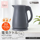 2025年度新製品&nbsp;&nbsp;タイガー魔法瓶　電気ケトル&nbsp;軽量＆コンパクト　スピード沸騰　注ぎ口カバー&nbsp;&nbsp;PCT-A150&nbsp;&nbsp;オフブラックKO&nbsp;&nbsp;1.5L&nbsp;【&nbsp;大阪府門真市&nbsp;家電&nbsp;電化製品&nbsp;キッチン家電&nbsp;生活家電&nbsp;新生活&nbsp;新生活応援&nbsp;】