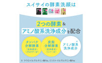 スイサイ　ビューティクリアパウダーウォッシュ　アソートセット