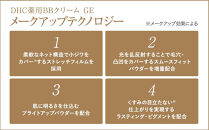 DHC薬用&nbsp;BBクリーム&nbsp;GE【ナチュラルオークル00】2本セット