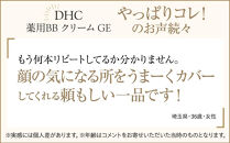 DHC薬用&nbsp;BBクリーム&nbsp;GE【ナチュラルオークル00】2本セット