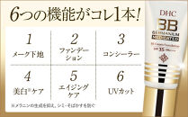 DHC薬用&nbsp;BBクリーム&nbsp;GE【イエローオークル02】2本セット