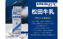 【6回定期便】長野県&nbsp;北アルプス麓の牛乳屋さん&nbsp;牛乳飲み比べ＆おいしいかふぇおれセット｜松田乳業&nbsp;牛乳&nbsp;北アルプス&nbsp;&nbsp;カフェオレ&nbsp;人気&nbsp;おすすめ&nbsp;&nbsp;低温殺菌&nbsp;成分無調整&nbsp;朝食&nbsp;健康&nbsp;子ども&nbsp;&nbsp;送料無料&nbsp;長野県&nbsp;大町市&nbsp;ふるさと納税